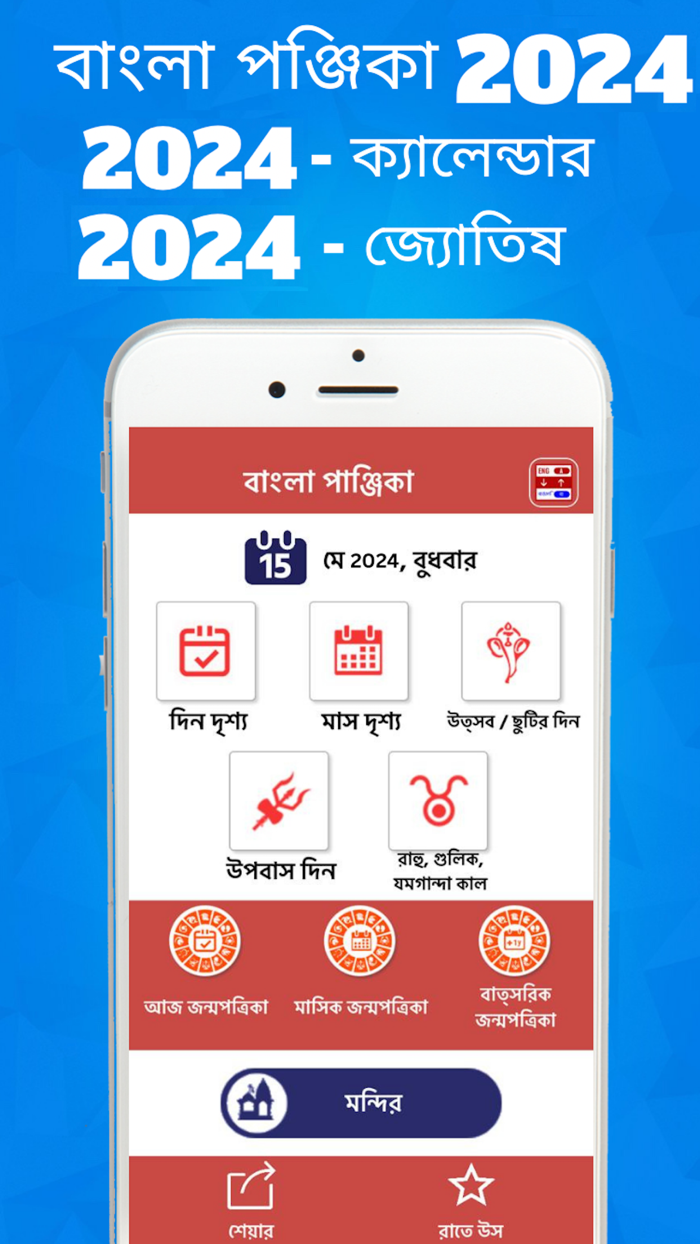Bengali Calendar 2024  Panjika