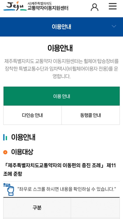 제주특별자치도 교통약자 이동지원 센터 screenshot-5