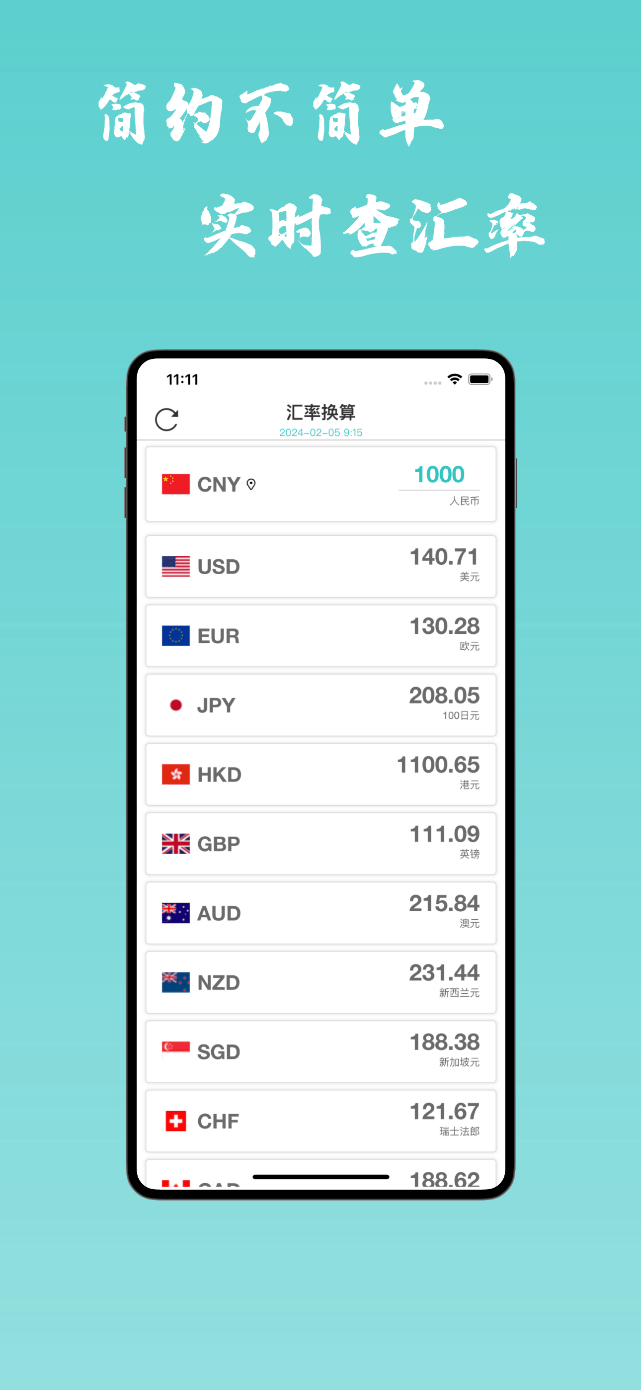 汇率换算-出国必备