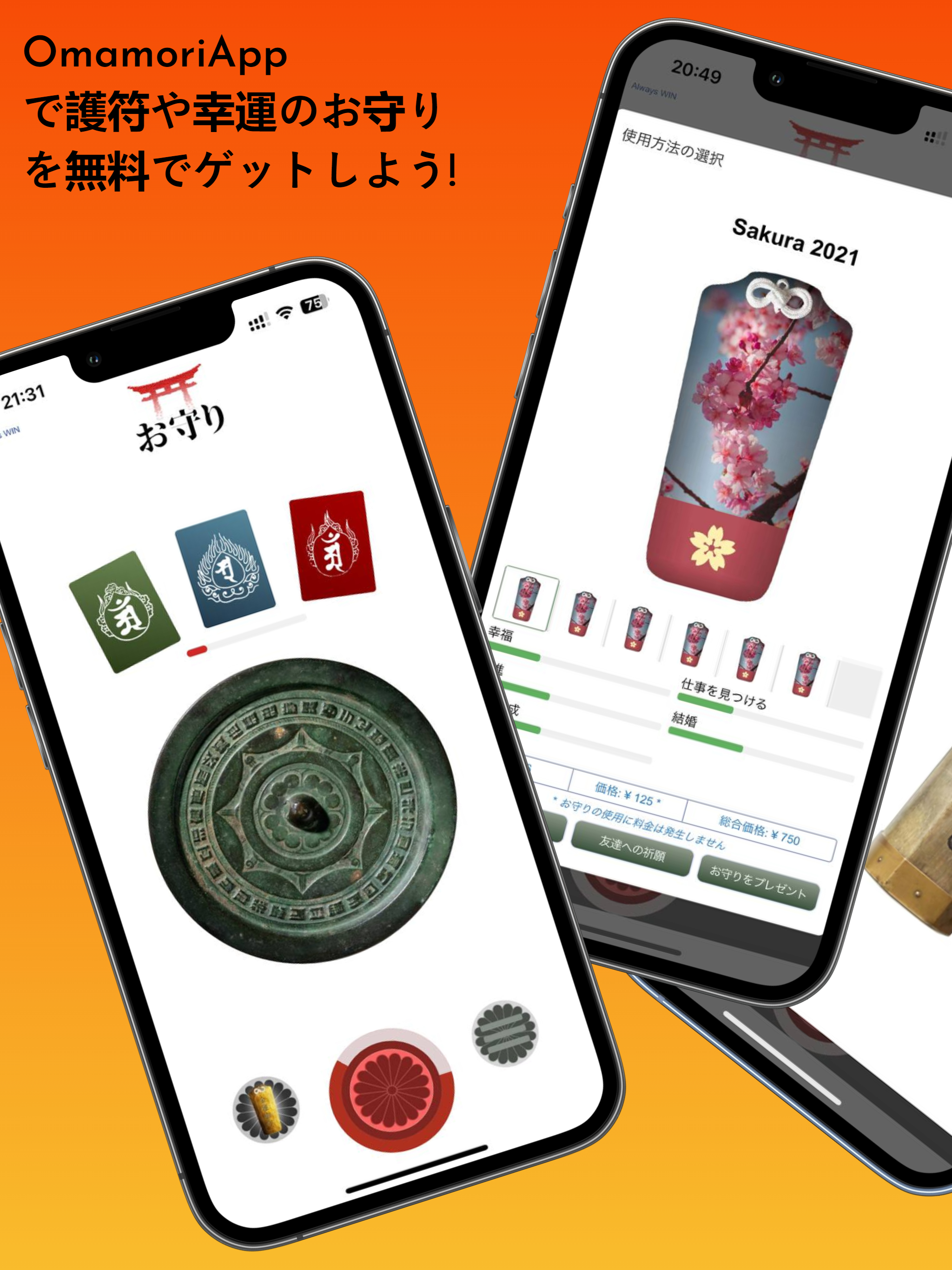 OmamoriApp screenshot 6