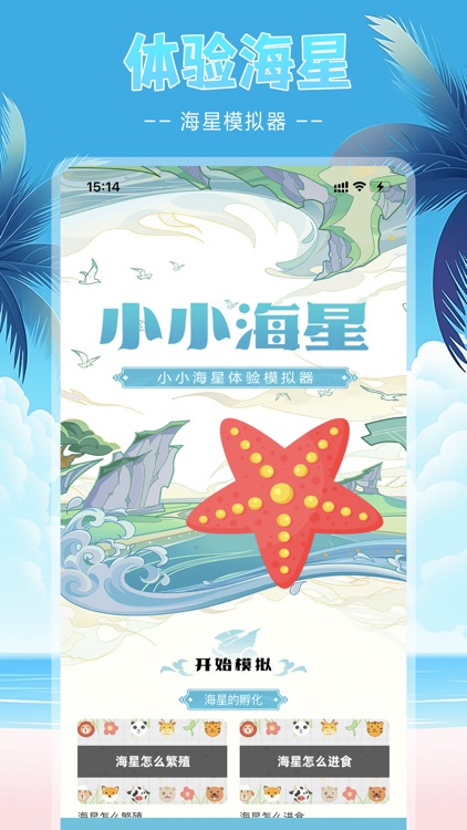 海星模拟器
