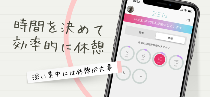 勉強タイマー「ZEN」集中した時間の記録と管理