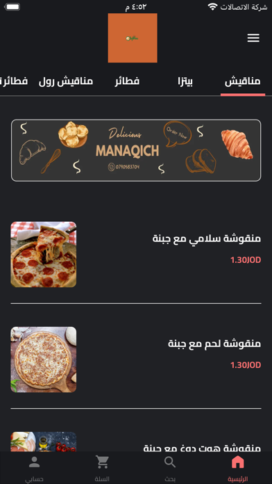 مناقيش Screenshot