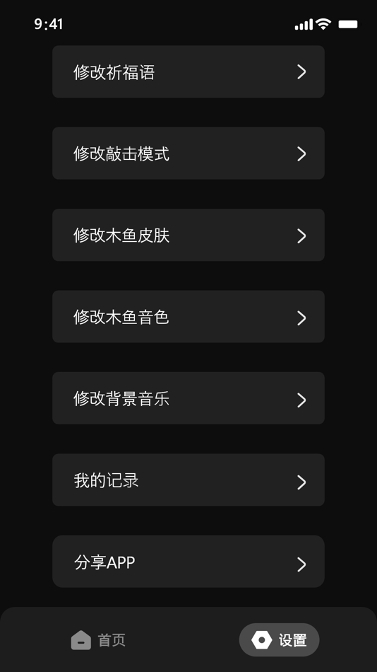 #2. 减压木鱼 (iOS) 由: 百灵 吴