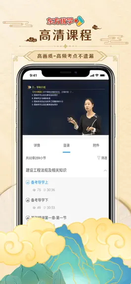 Game screenshot 优学在线-课程服务 hack