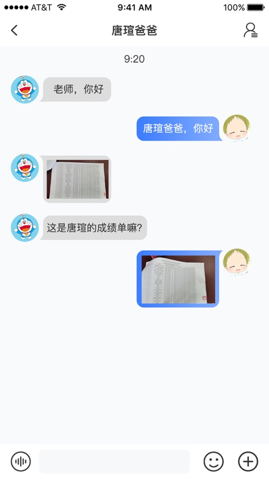 #3. 慧学堡云聊 (iOS) 由: 沃实金融公司