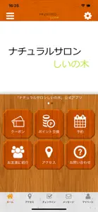 ナチュラルサロンしいの木 オフィシャルアプリ screenshot #1 for iPhone