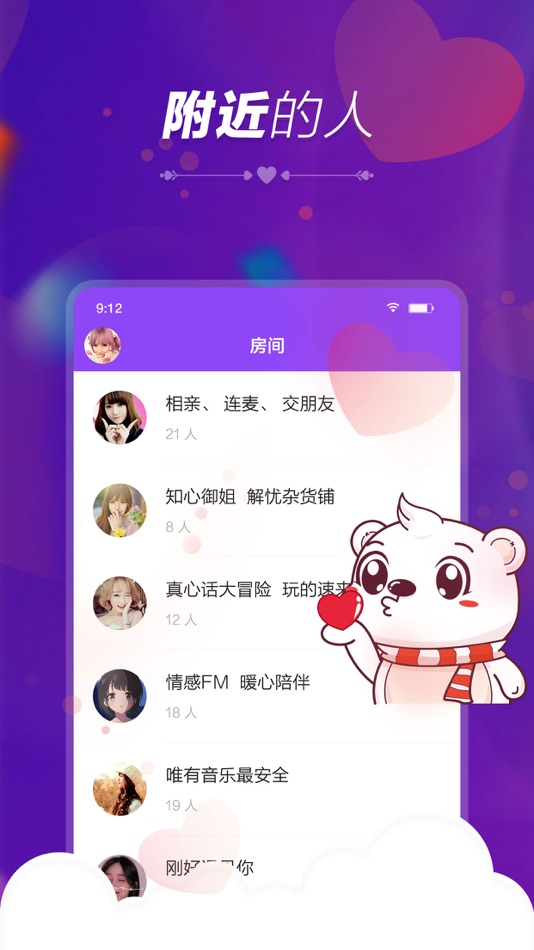 #1. 暖心语音-同城交友处CP (iOS) โดย: 广州龙羽网络科技有限公司