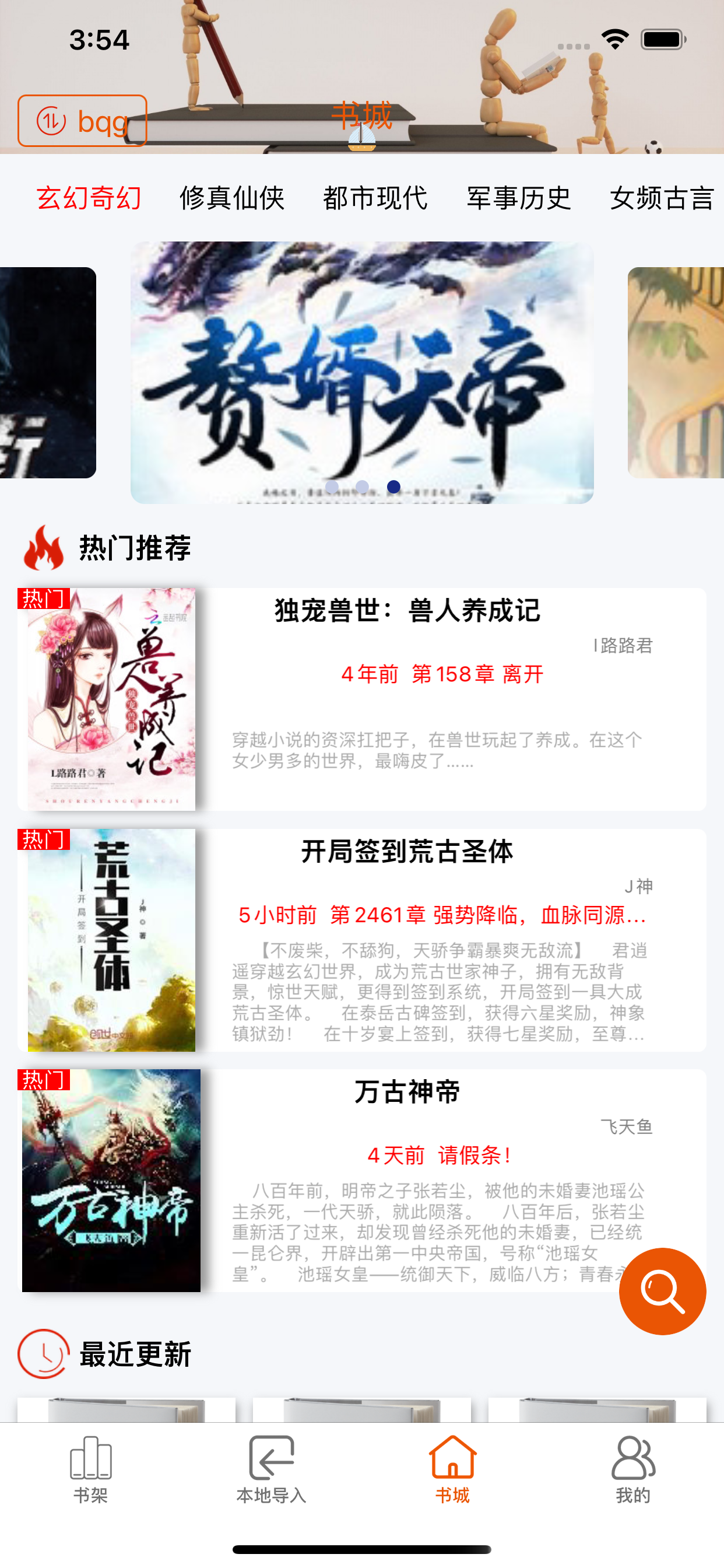 小虫追书-看小说必备阅读器