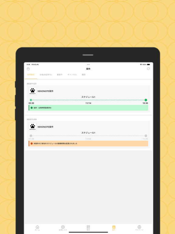 Screenshot #6 pour NEKONOTE by TRYFULL