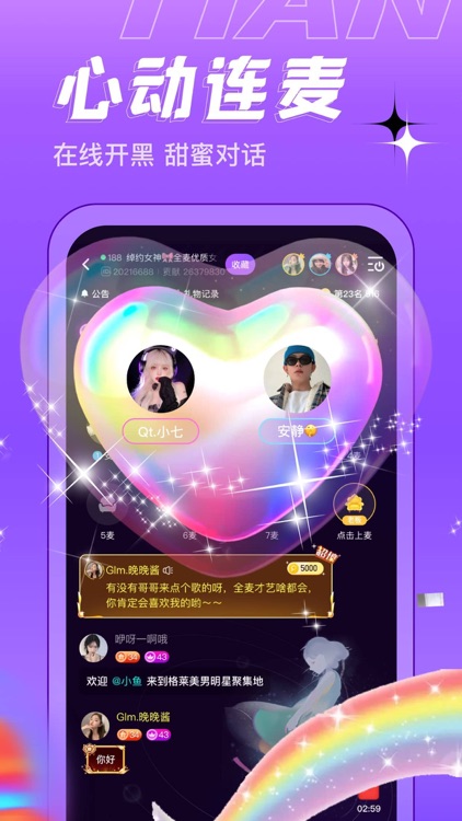 甜筒语音-情感治愈平台