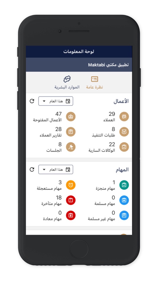 #4. مكتبي محاماة (iOS) By: EXCELLENCE PERFORMANCE FOR INFORMATION SYSTEMS TECHNOLOGY CO (EPISTC)