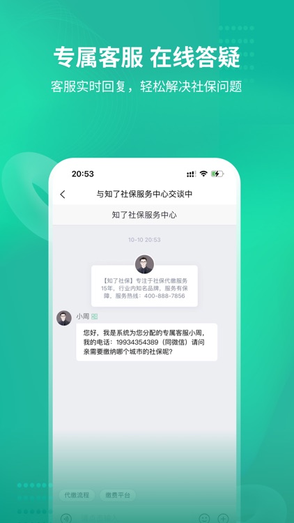 知了社保-社保公积金缴费代理服务平台 screenshot-4