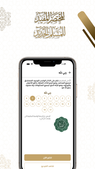 New Muslim Guide Line Screenshot