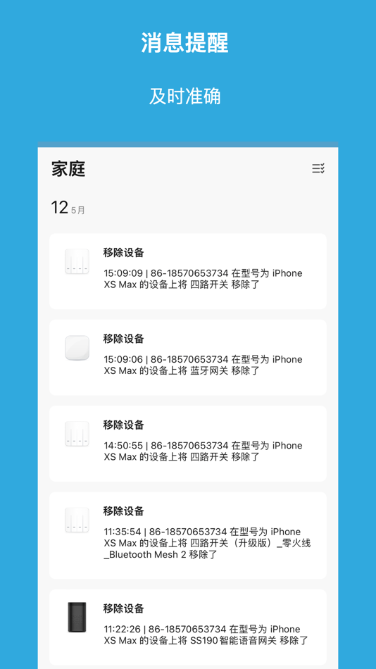 #6. 爱控智 (iOS) 由: 广东浩博特科技股份有限公司