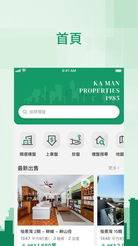 #1. 嘉文地産 (iOS) 由: BSurprise Company Limited