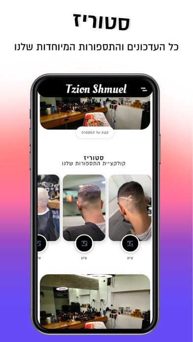 Tzion Shmuel | ציון שמואל Screenshot