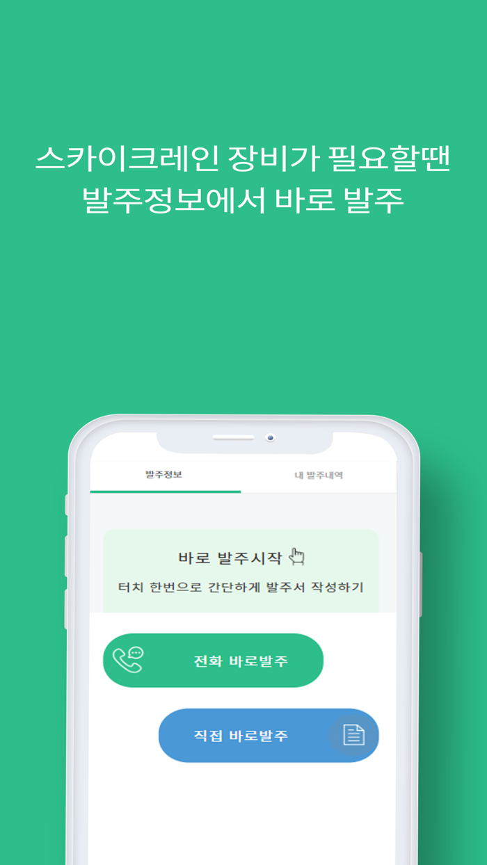 스카이바로콜Skybarocall