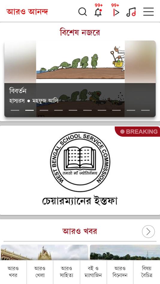 #2. Aaro Ananda (iOS) Podle: ABP PRIVATE LIMITED