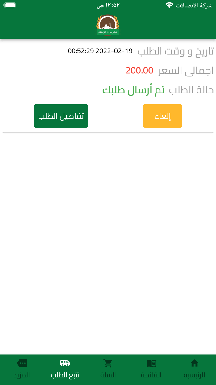 مضرب أرز الإيمان