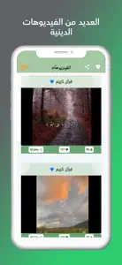 مكتبتي | أذكار, أذان, أدعية screenshot #7 for iPhone