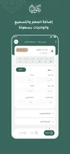 مكنون للمعلم/ة screenshot #2 for iPhone