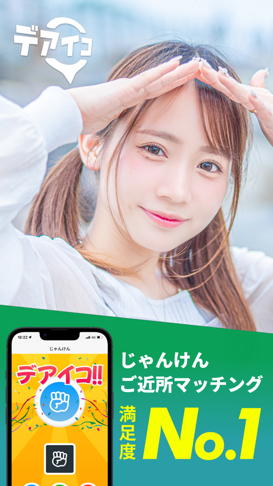 #1. Janken deaiko -game matching- (iOS) 由: yuji endo