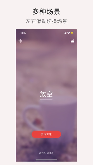 自嗨番茄--极简的番茄计时器 Screenshot