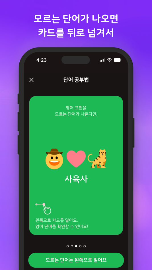 #4. 초등영어 필수 800+단어장-주키퍼 (iOS) 由: Dongwoo Ha