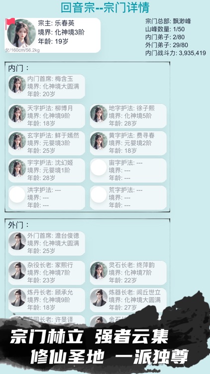 我的修仙人生--修炼之路 screenshot-4