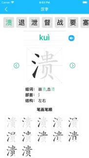 八年级语文上册 - 人教版初中语文 iphone screenshot 2