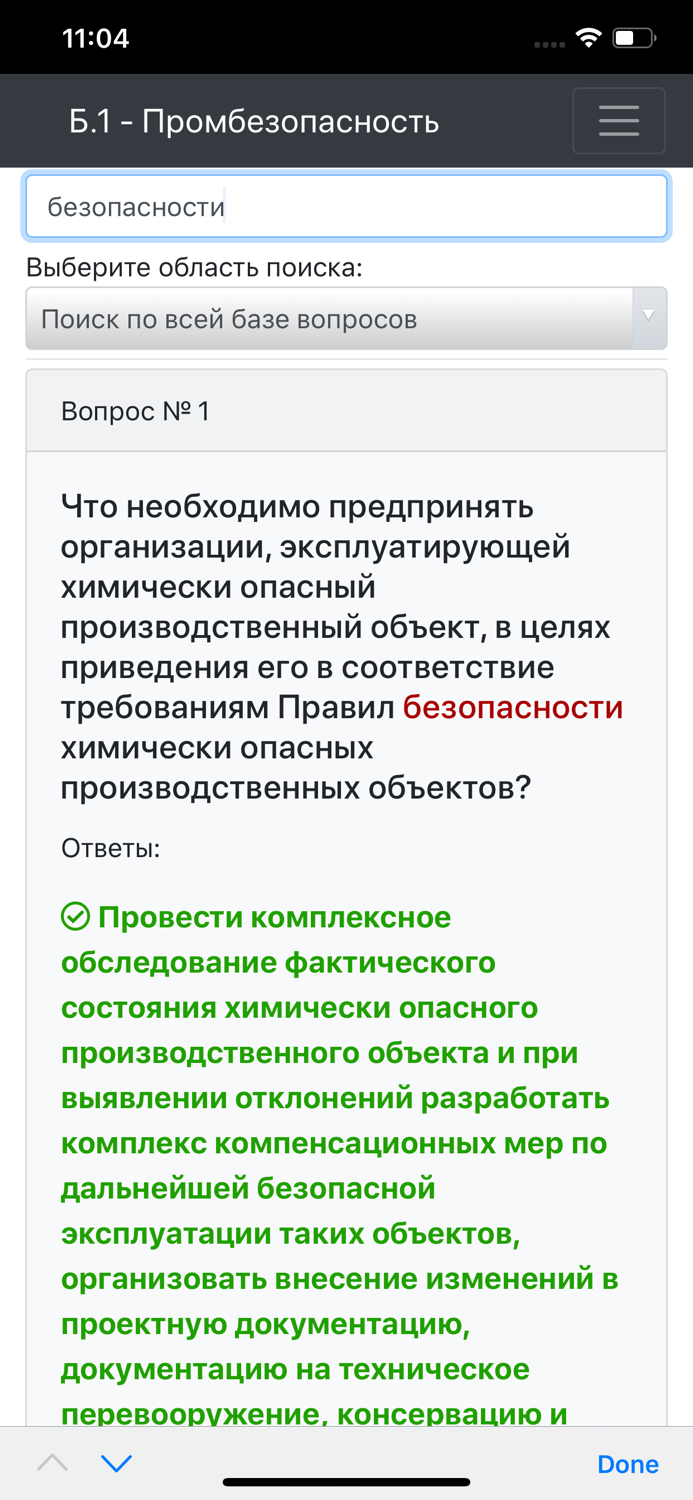 Б-1 Промбезопасность. Тест