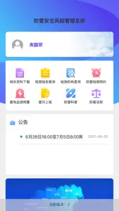 防雷安全风险管理系统 screenshot #1 for iPhone