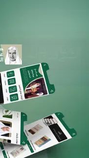 صالح بن عبدالرحمن الحصّين iphone screenshot 2