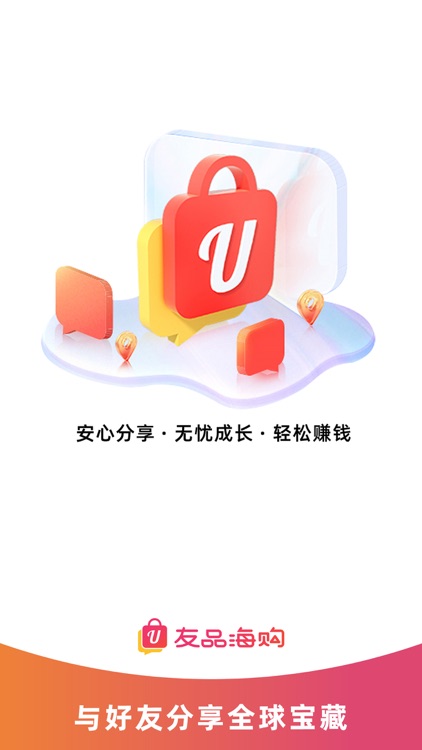 友品海购-全球正品好物特卖