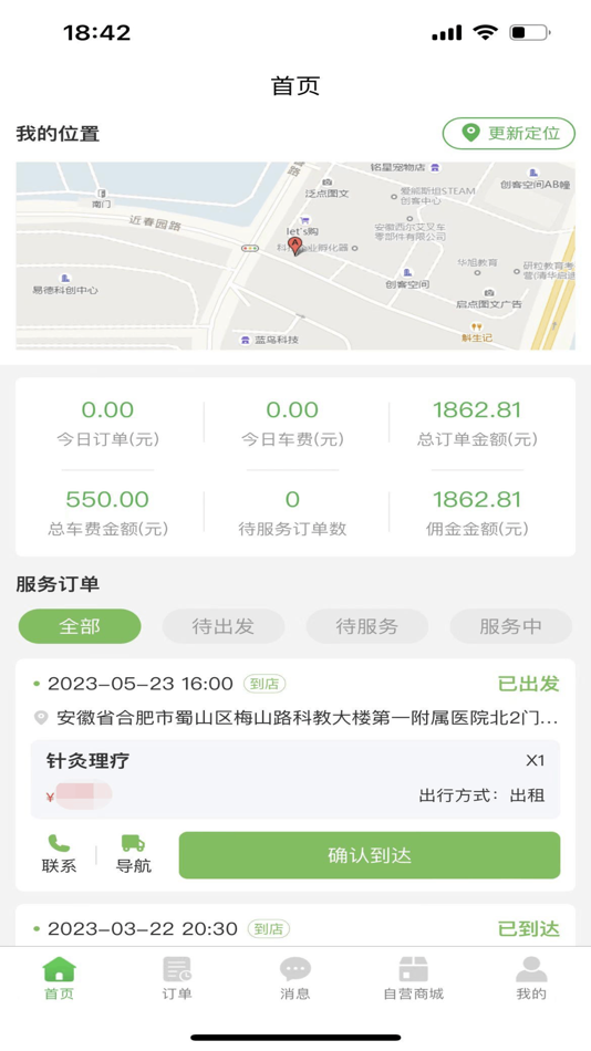 #1. 淑舒疏到家技师端 (iOS) Podle: 宁波洵舒网络科技有限公司