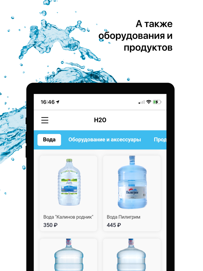 H2O  Доставка воды