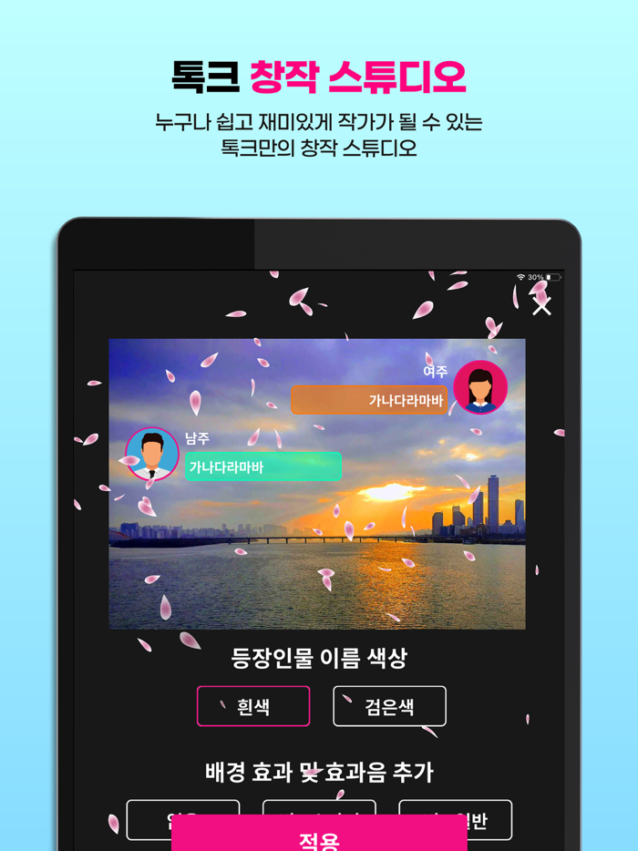 톡크-TOCK 이야기 소설 쓰기