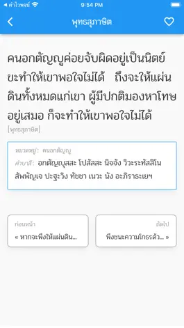 Game screenshot พุทธสุภาษิต hack