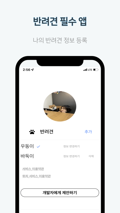 같이갈개 Screenshot