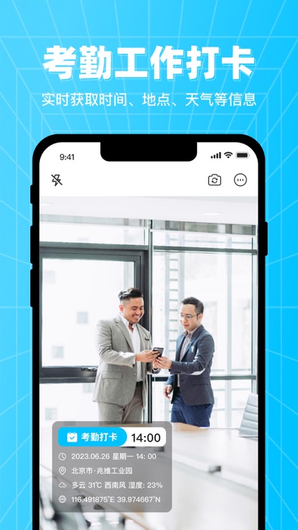 水印相机拍照打卡-时间地点和工作记录打卡