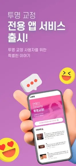 Game screenshot 나란이 - 연예인 치아비밀, 투명 교정 apk