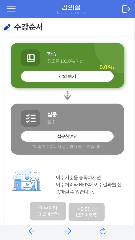#6. 배움누리터 (iOS) By: 중앙교육연수원