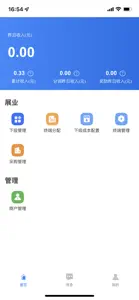 联动大管家 screenshot #1 for iPhone