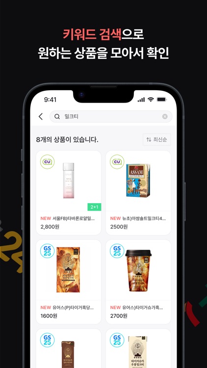 편스널컬러 : 모든 편의점 할인 리뷰 screenshot-3