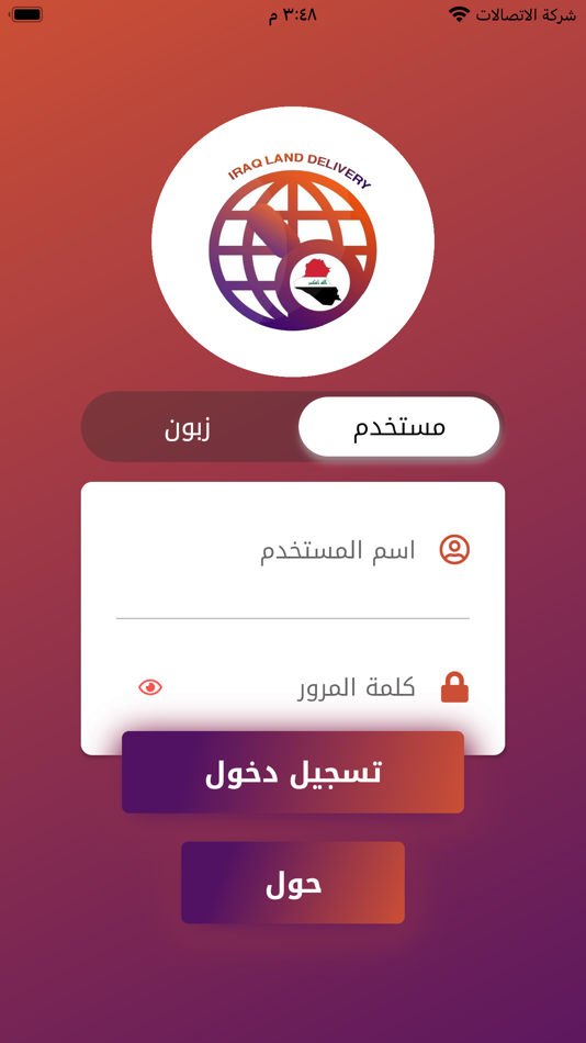 #1. ارض العراق للتوصيل (iOS) 由: iraq techno