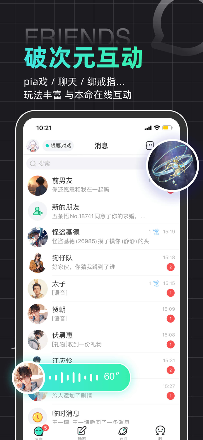 名人朋友圈 - 玩cos虚拟社交app