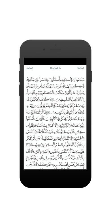 القران الكريم ، Screenshot