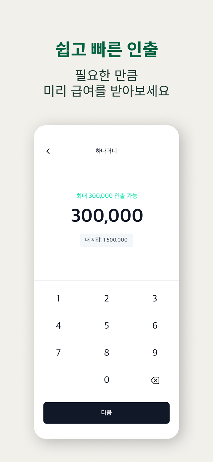 페이워치 Paywatch Korea