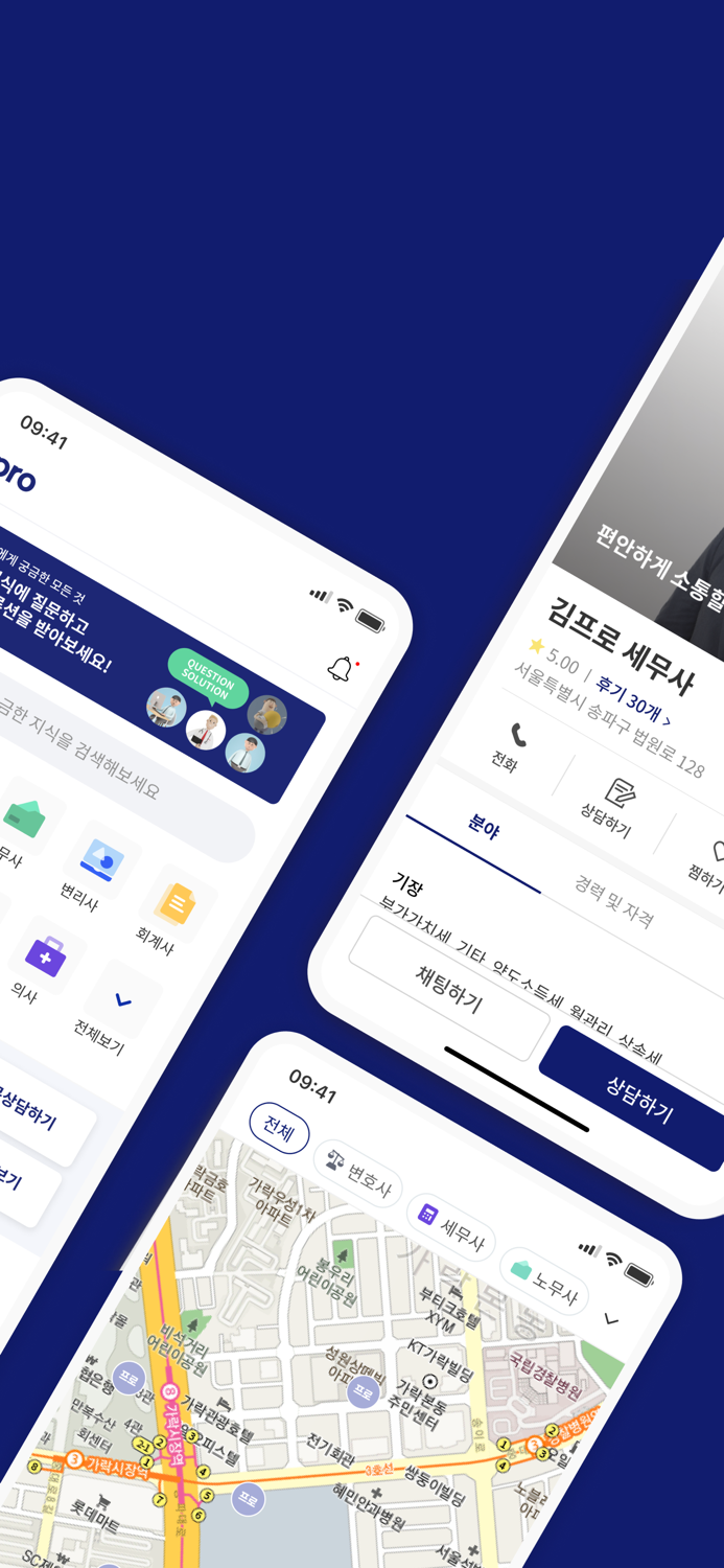 프로 - 나만의 전문직 솔루션